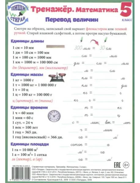 Математика. 5 класс. Тренажер. Справочные материалы, А5