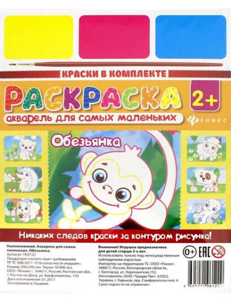 Акварель для самых маленьких. Обезьянка