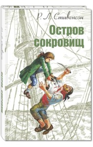 Остров сокровищ