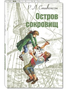 Остров сокровищ