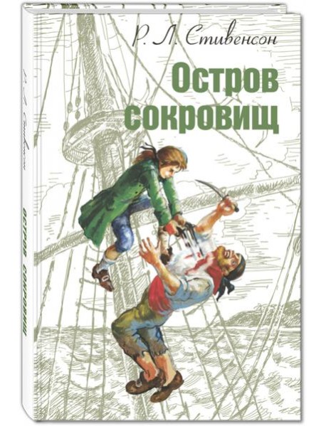 Остров сокровищ
