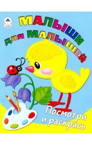 Малыши для малышей