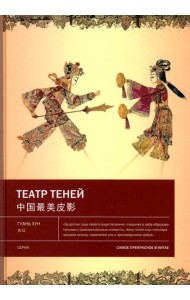 Театр теней