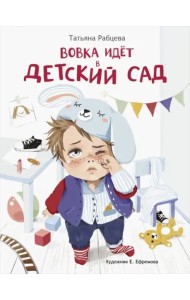 ДХЛ. Вовка идет в детский сад