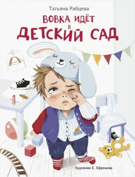ДХЛ. Вовка идет в детский сад