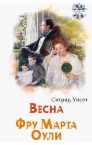Весна; Фру Марта Оули