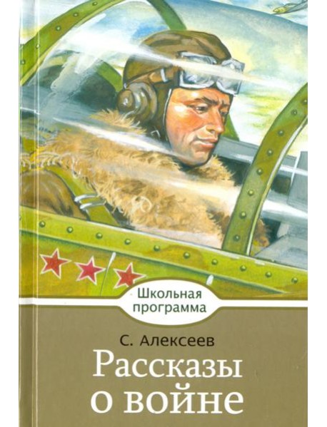 Рассказы о войне