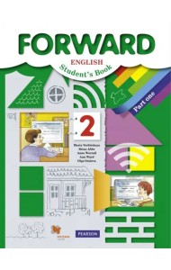 Английский язык. Forward. 2 класс. Учебник. В 2-х частях. Часть 1. ФГОС