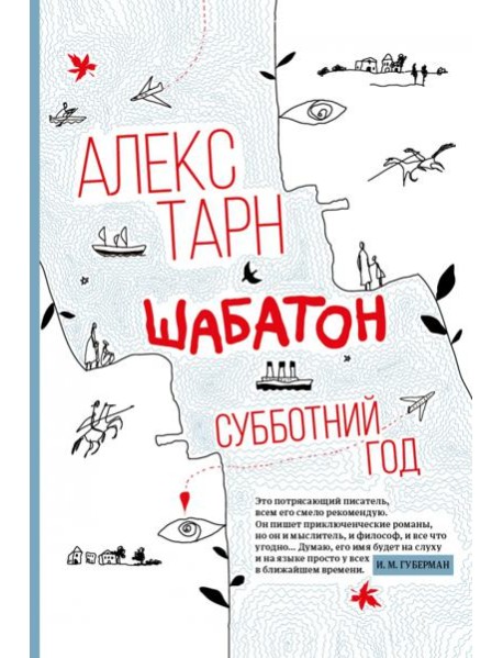 Шабатон: субботний год