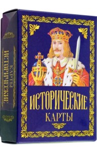 Карты подарочные. Исторические