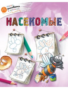 ОК УРсК Насекомые