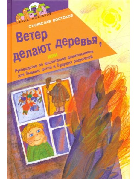 Ветер делают деревья