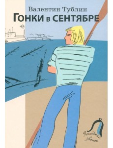 Гонки в сентябре