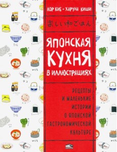 Японская кухня в иллюстрациях Японская кухня в иллюстрациях