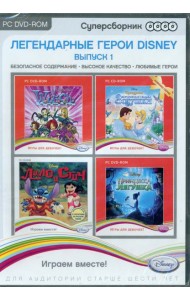 DVD Суперсборник. Disney. Легендарные герои. Вып.1