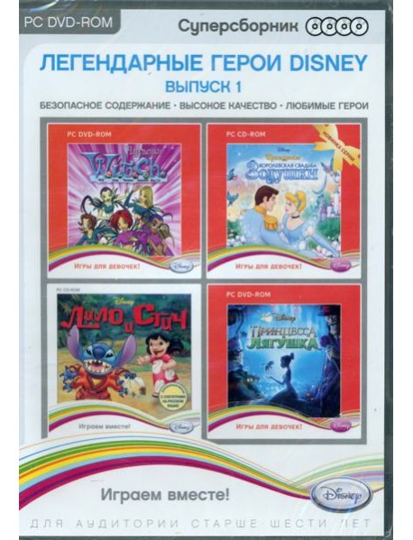 DVD Суперсборник. Disney. Легендарные герои. Вып.1
