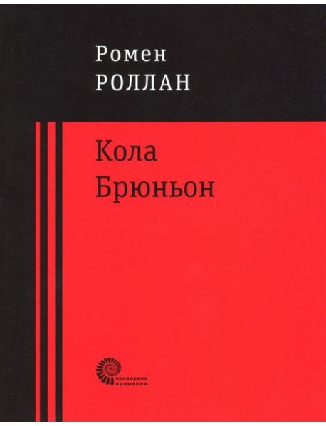 Кола Брюньон