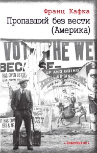 Пропавший без вести (Америка)