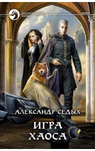 Игра хаоса