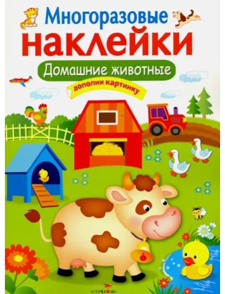 Домашние животные