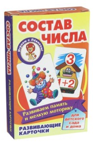 Состав числа. Развивающие карточки
