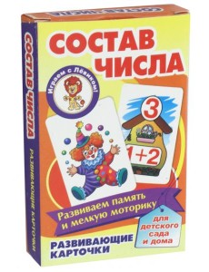 Состав числа. Развивающие карточки