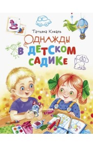 ДХЛ.Однажды в детском садике