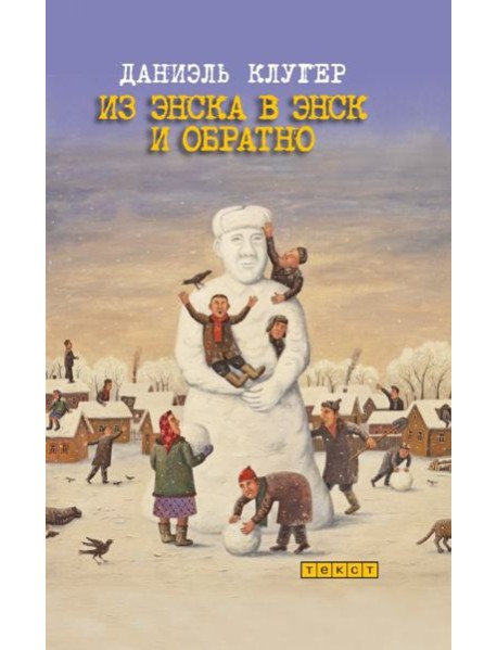 Из Энска в Энск и обратно