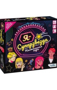 Игра настольная Я - суперзвезда,06949