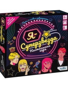 Игра настольная Я - суперзвезда,06949 Игра настольная Я - суперзвезда,06949