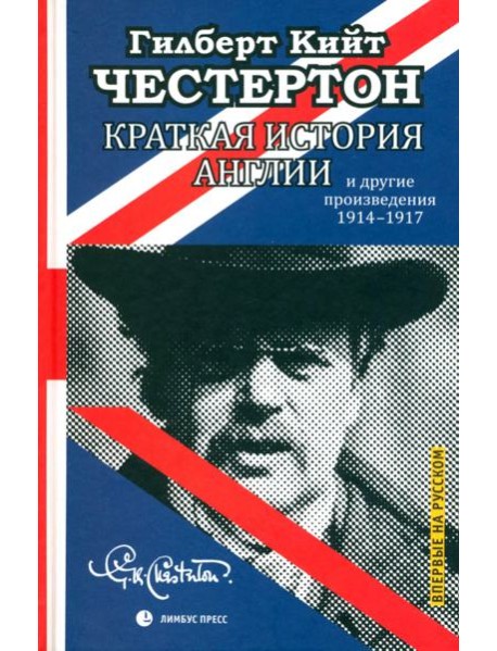 Краткая история Англии