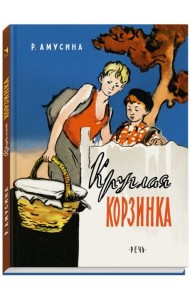 Круглая корзина