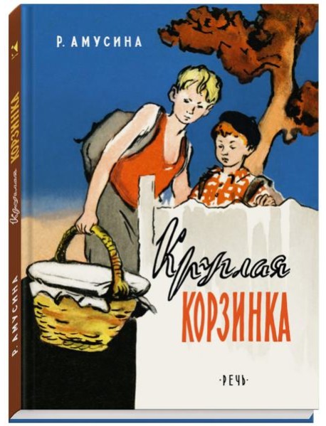 Круглая корзина