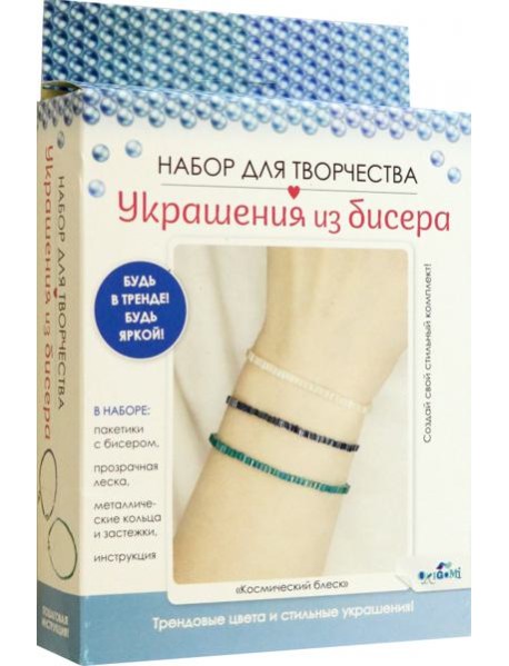 Украшения из бисера. Стеклярус Космич. блеск,08003
