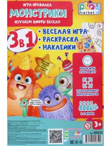 Игра наст. 3в1 Монстрики с наклейками 90033