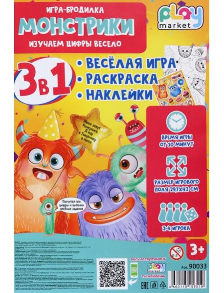 Игра наст. 3в1 Монстрики с наклейками 90033