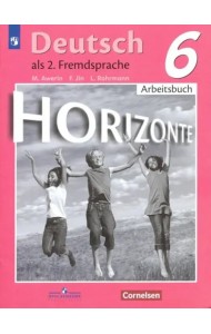 Немецкий язык. Горизонты. Второй иностранный язык. 6 класс. Рабочая тетрадь