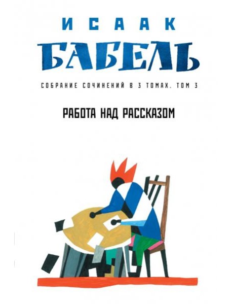 Работа над рассказом