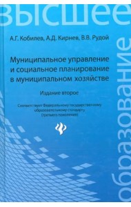 Муниципальное управление и социал.планирование дп