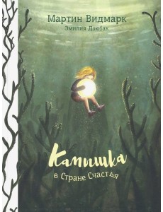 Камышка в Стране Счастья Камышка в Стране Счастья