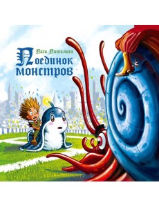 Поединок монстров Поединок монстров
