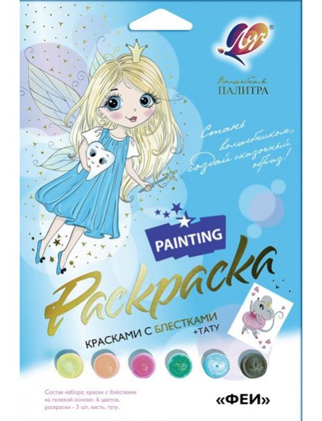 Раскраска с блёстками ФЕИ 30С 1924-08