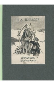 Избранные произведения