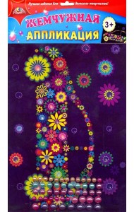 Аппликация жемчужная Машинка,С3277-07