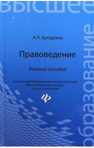 Правоведение. Учебное пособие