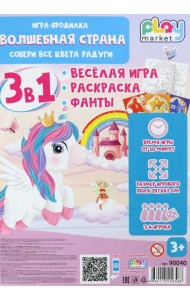 Игра наст. 3в1 Волшебная страна с фантами 90040