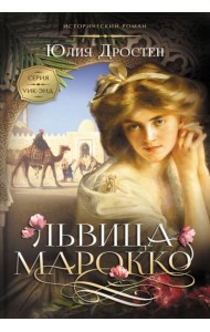 Львица Марокко