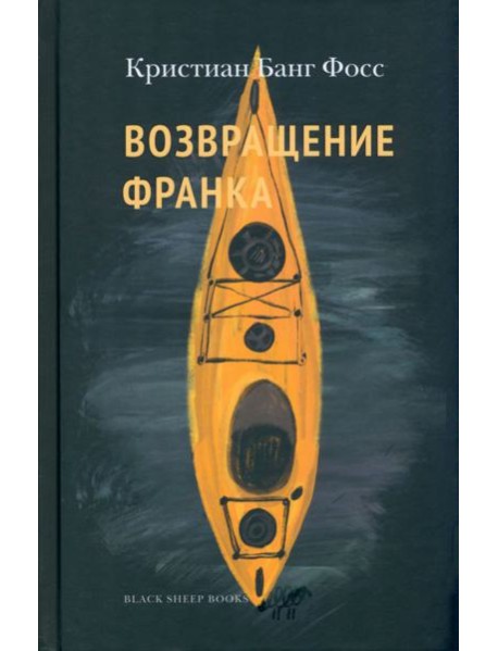 Возвращение Франка