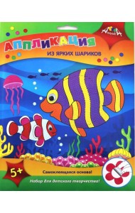 Аппликация из ярких шариков Яркие рыбки,С3307-03