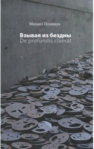 Взывая из бездны